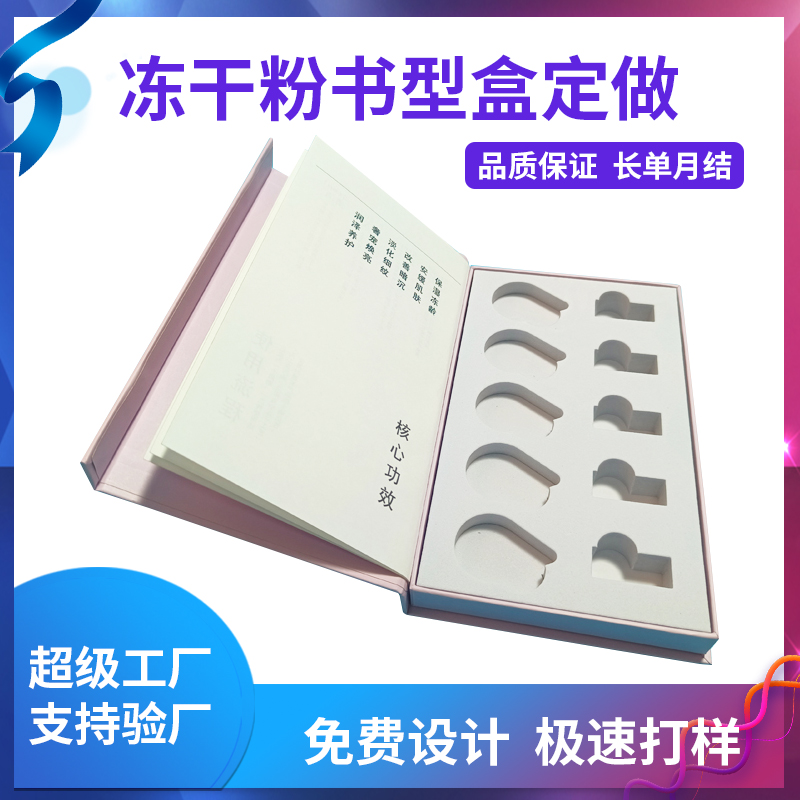 凍干粉書型盒定做